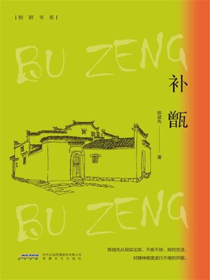 cover image of 补甑